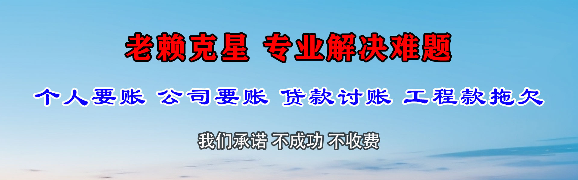峄城清债公司